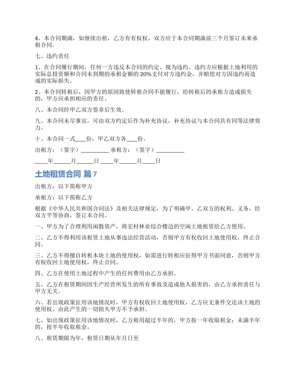 实用的土地租赁合同八篇_第2页
