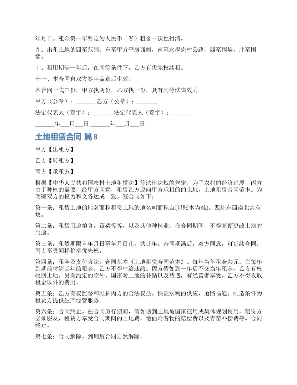 实用的土地租赁合同八篇_第3页