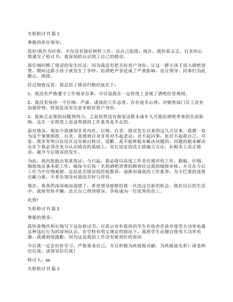 实用的失职检讨书合集5篇_第1页