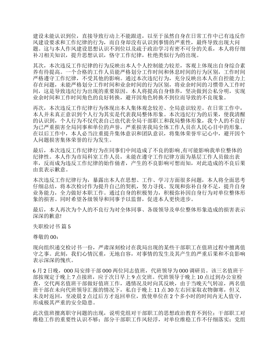 实用的失职检讨书合集5篇_第3页
