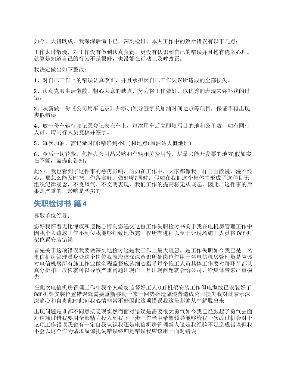 实用的失职检讨书5篇_第1页