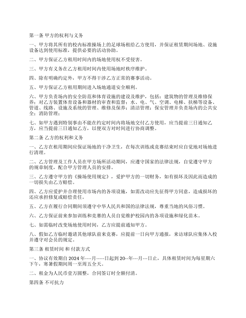 实用的场地租赁合同集合十篇_第1页