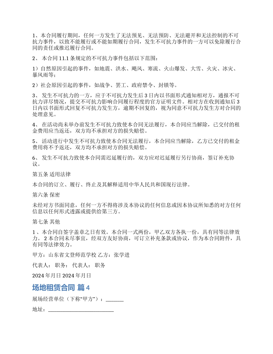 实用的场地租赁合同集合十篇_第2页