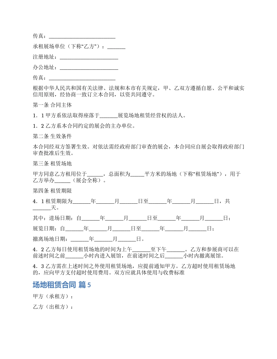 实用的场地租赁合同集合十篇_第3页