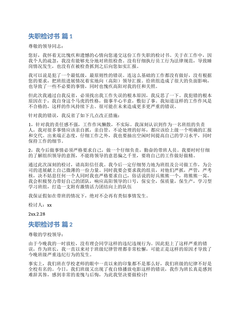 实用的失职检讨书四篇_第1页