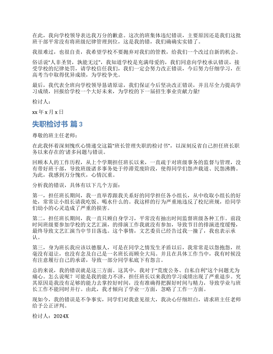 实用的失职检讨书四篇_第2页