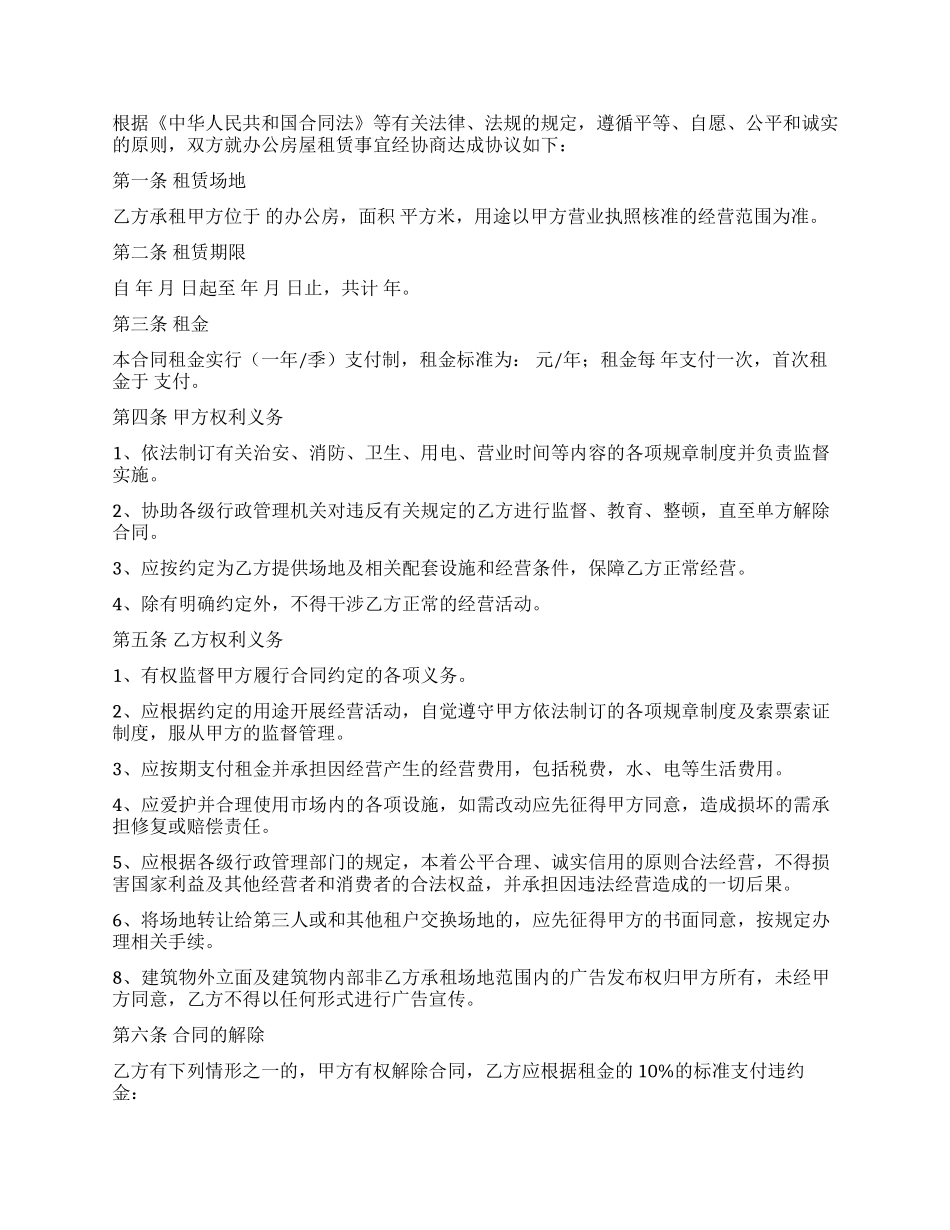 实用的土地租赁合同汇编八篇_第3页
