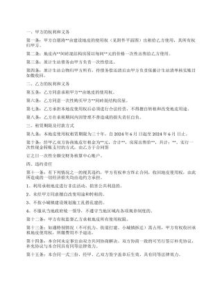 实用的土地租赁合同汇编八篇