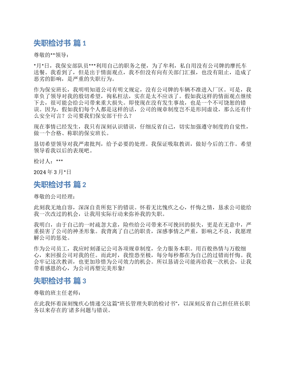 实用的失职检讨书集锦5篇_第1页