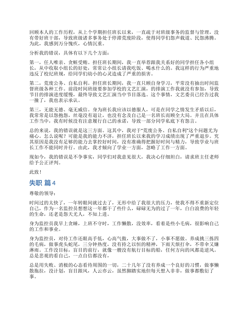 实用的失职检讨书集锦5篇_第2页