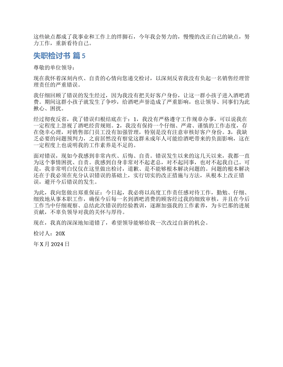 实用的失职检讨书集锦5篇_第3页