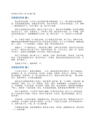 实用的大年初三作文汇编十篇