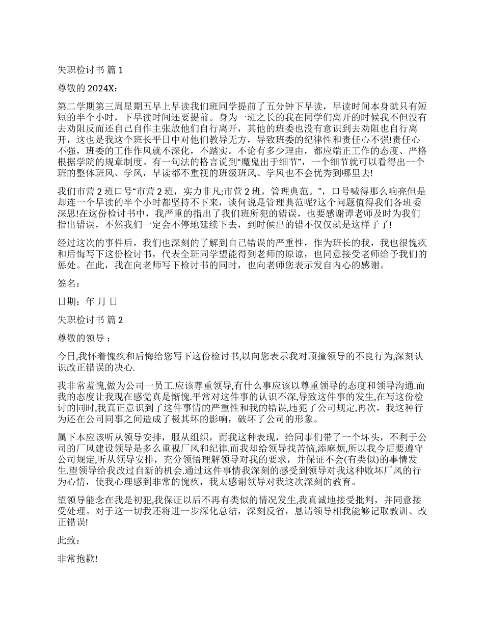 实用的失职检讨书4篇_第1页