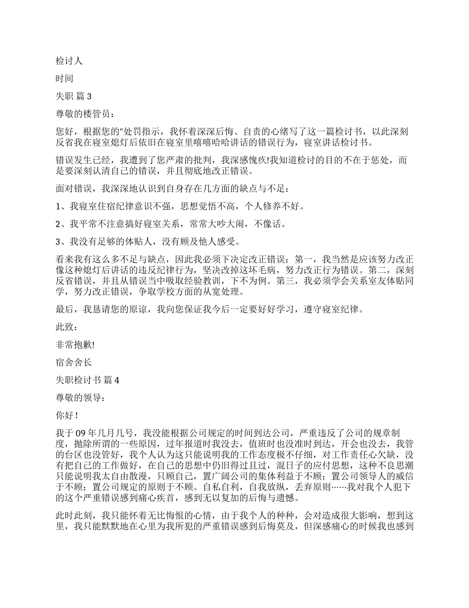 实用的失职检讨书4篇_第2页