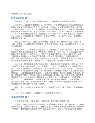 实用的大年初三作文七篇