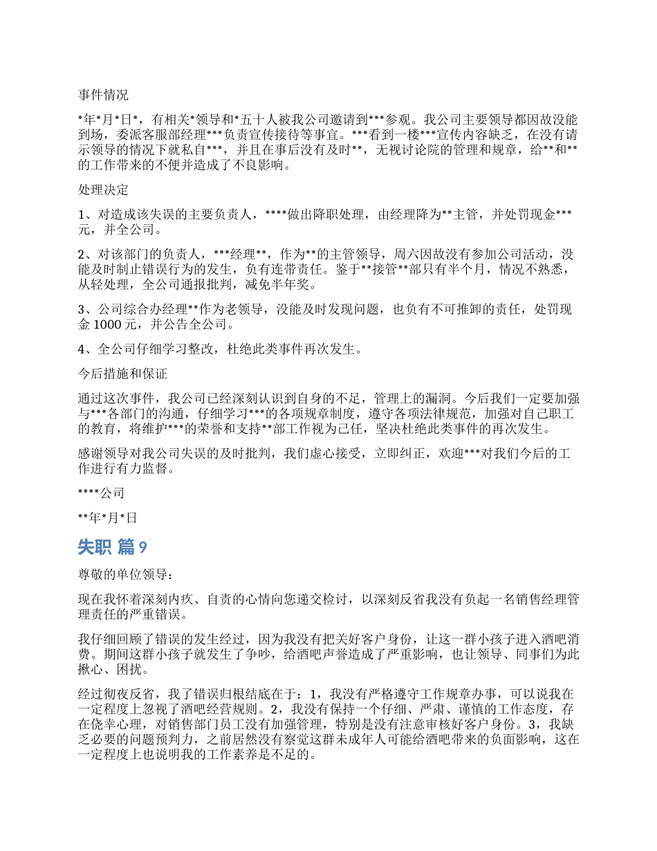 实用的失职检讨书模板汇编9篇_第1页