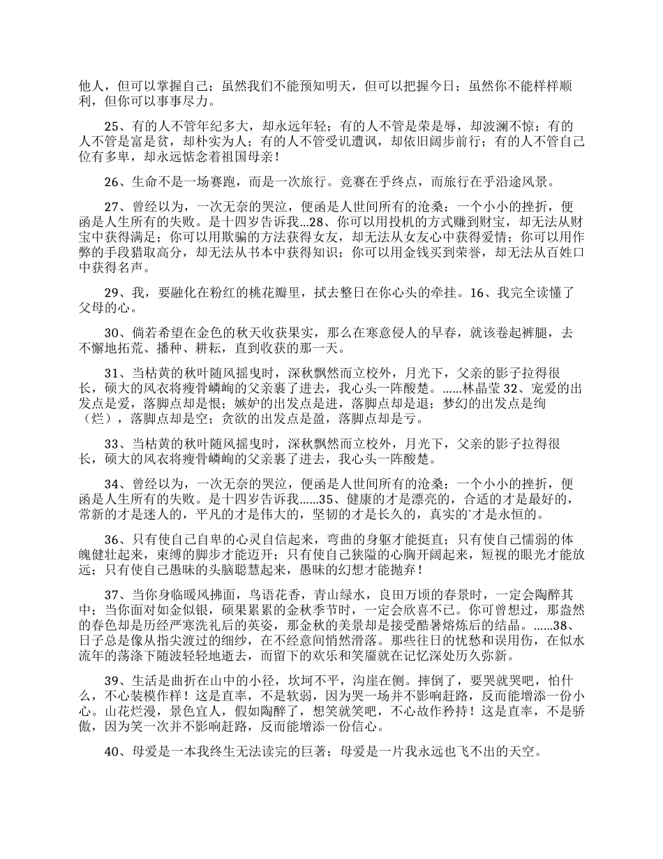 实用的好词好句作文三篇_第3页
