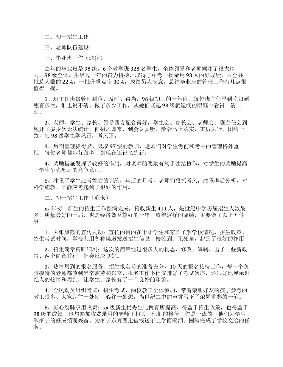 实用的学校中学校长个人述职报告3篇_第3页