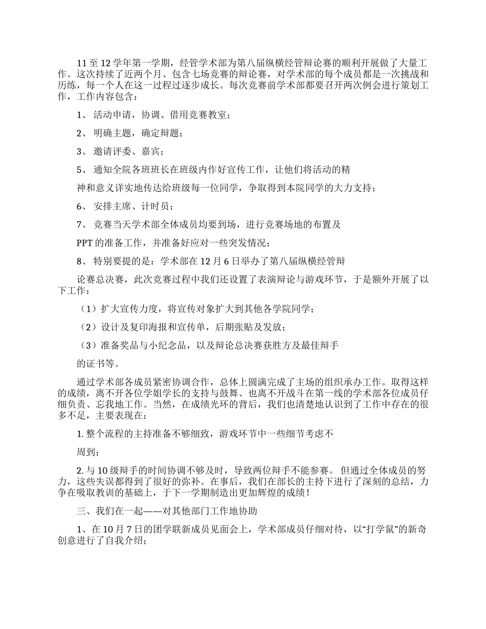 实用的学生会述职报告3篇_第2页