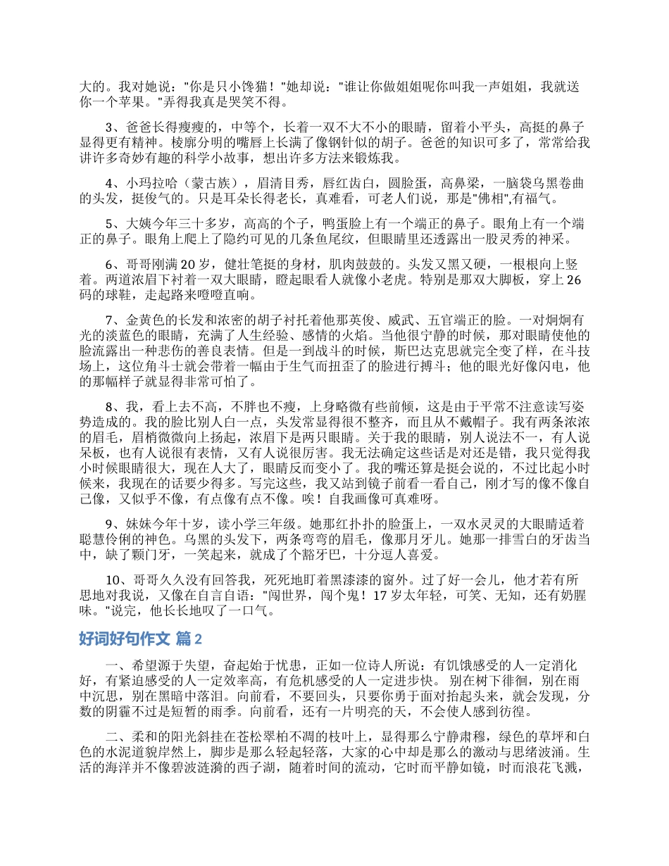 实用的好词好句作文汇编六篇_第3页