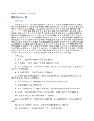实用的好词好句作文汇编六篇