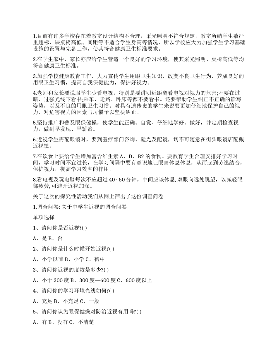 实用的学生调查报告7篇_第2页