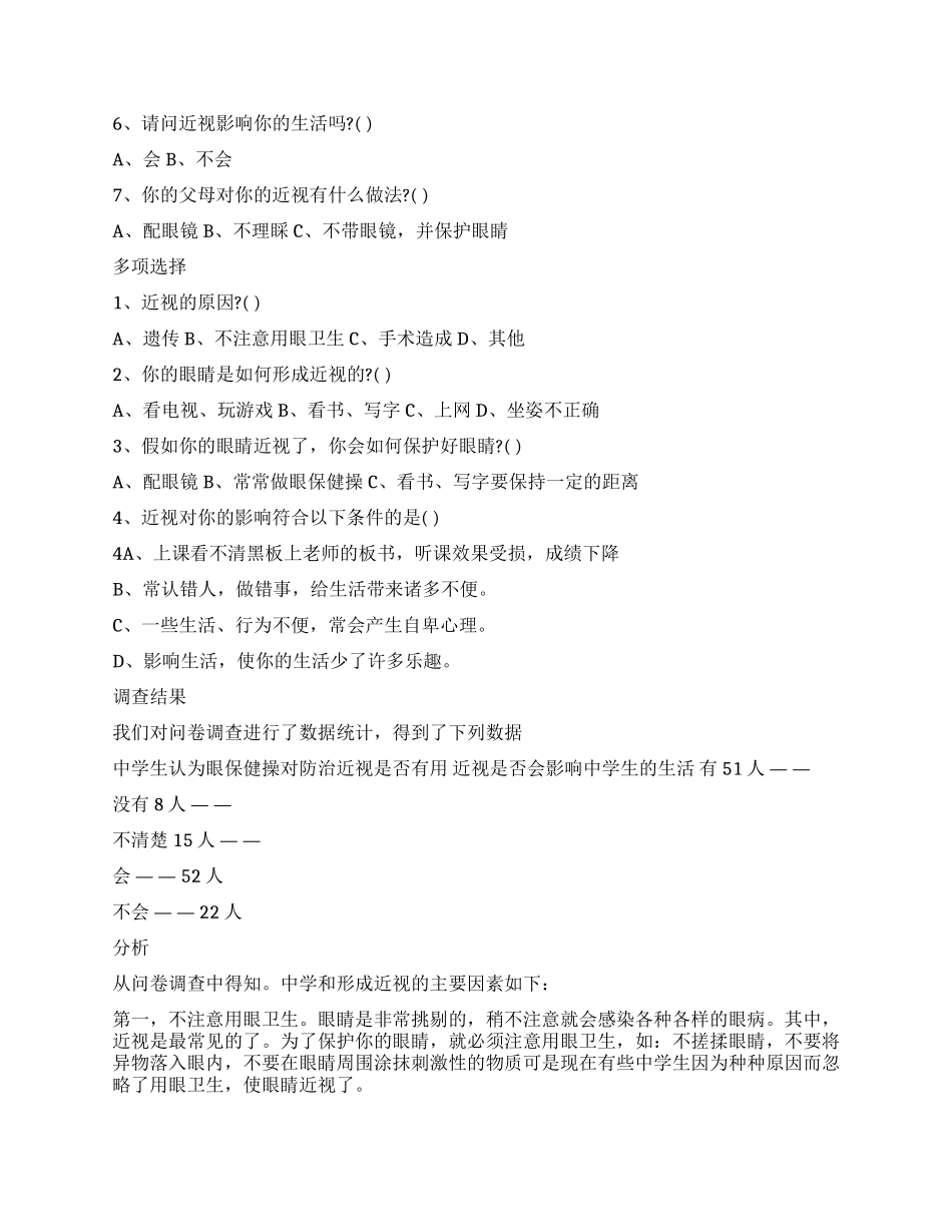 实用的学生调查报告7篇_第3页