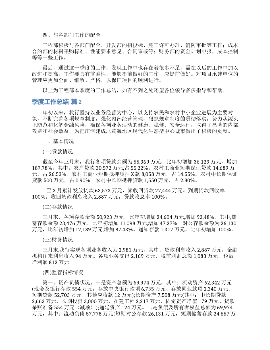 实用的季度工作总结范文锦集八篇_第2页