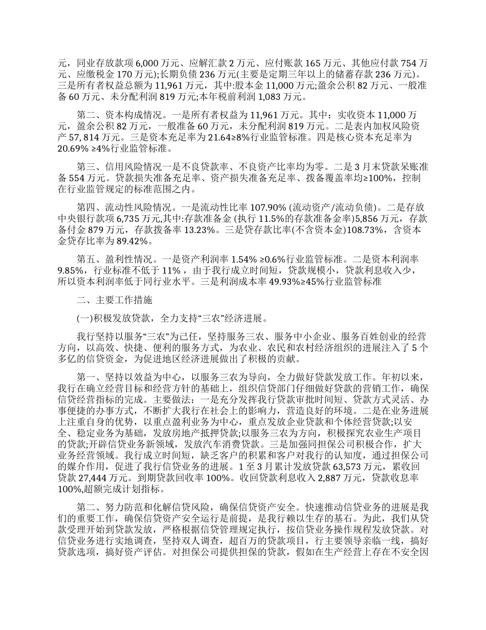 实用的季度工作总结范文锦集八篇_第3页
