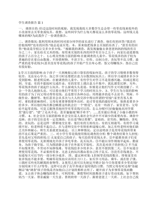 实用的学生调查报告模板合集七篇