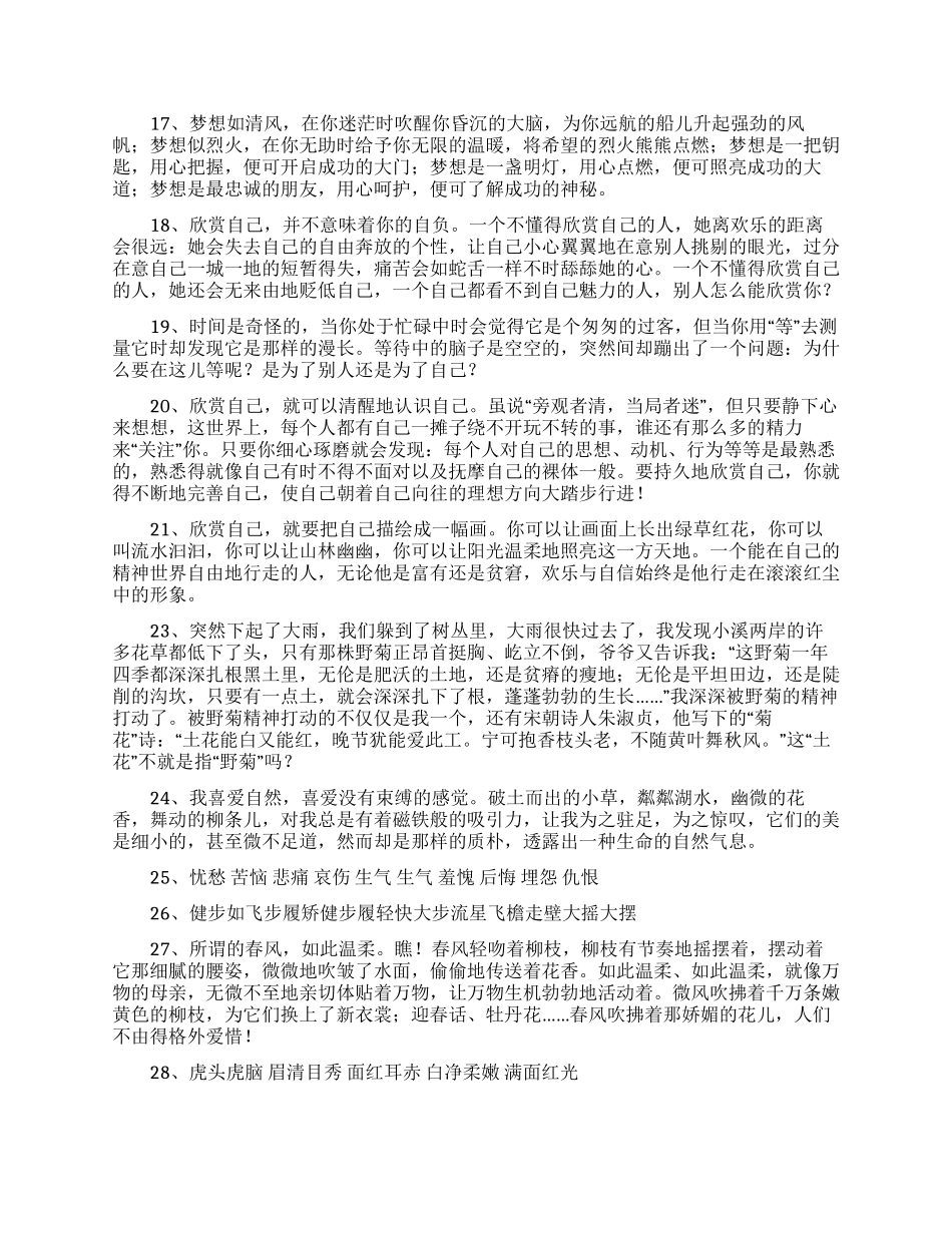 实用的好词好句作文汇总八篇_第2页