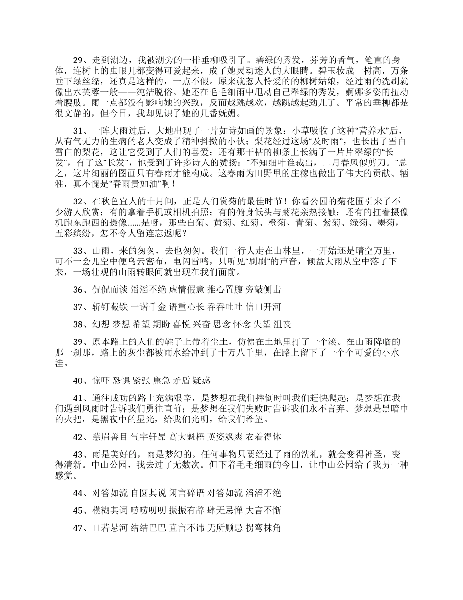 实用的好词好句作文汇总八篇_第3页