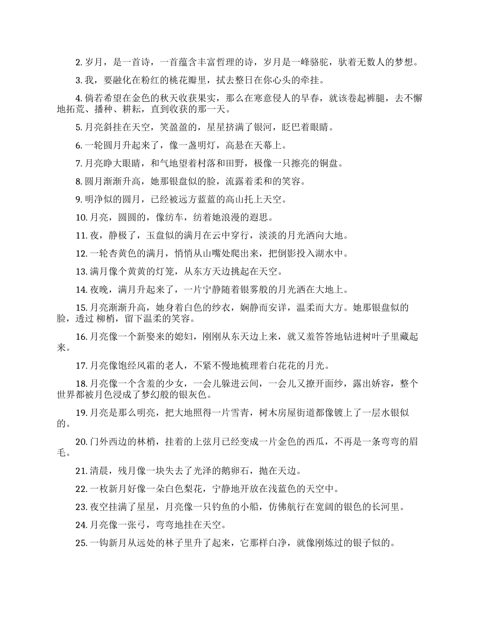 实用的好词好句作文集合10篇_第2页