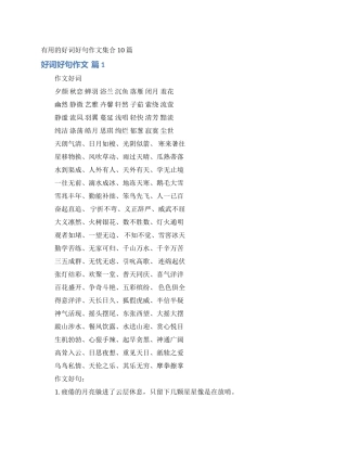 实用的好词好句作文集合10篇