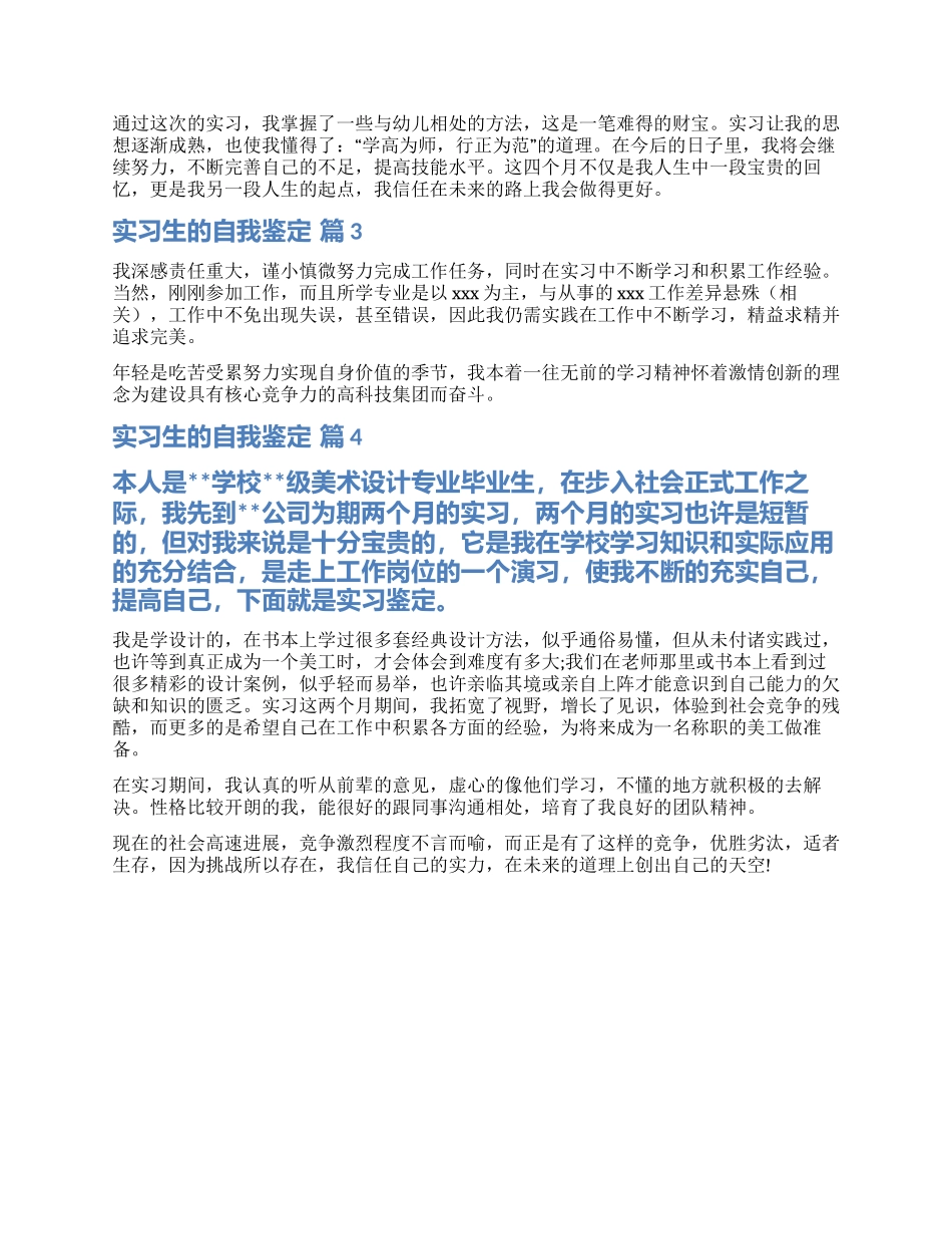 实用的实习生的自我鉴定四篇_第2页