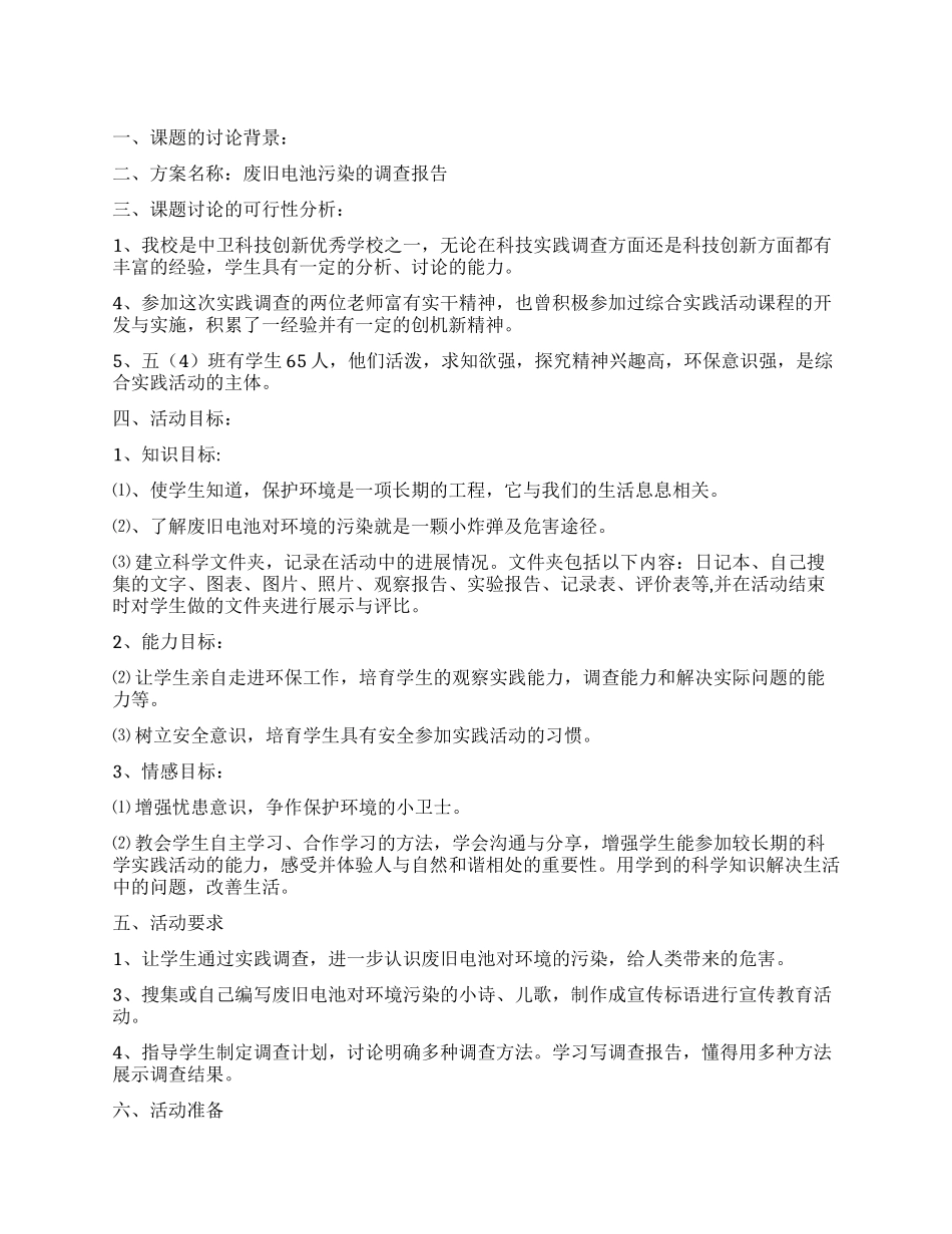 实用的学生调查报告锦集五篇_第1页