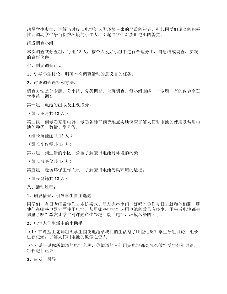 实用的学生调查报告锦集五篇_第2页