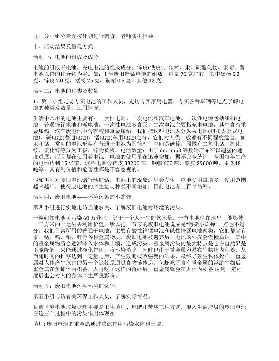 实用的学生调查报告锦集五篇_第3页
