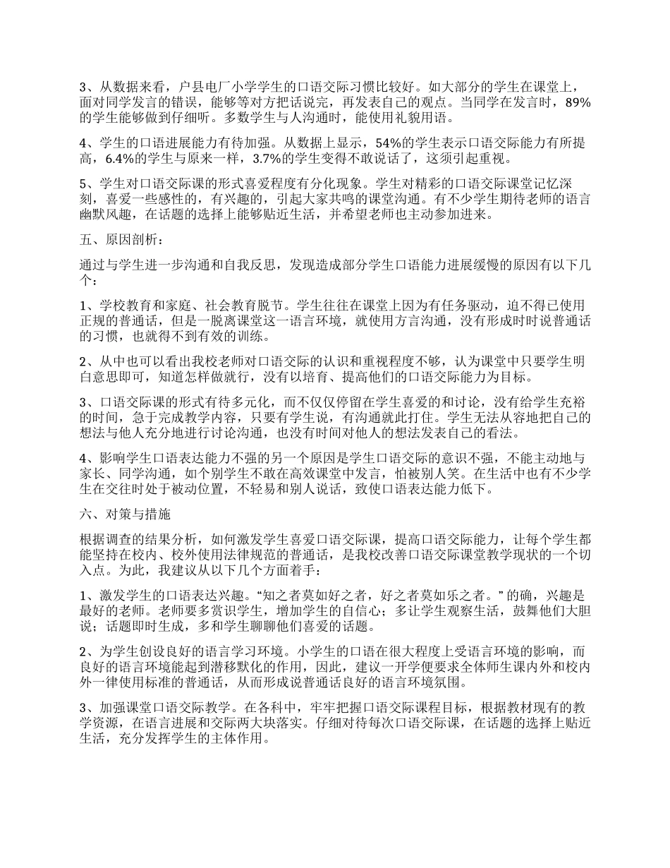 实用的学生调查报告4篇_第3页