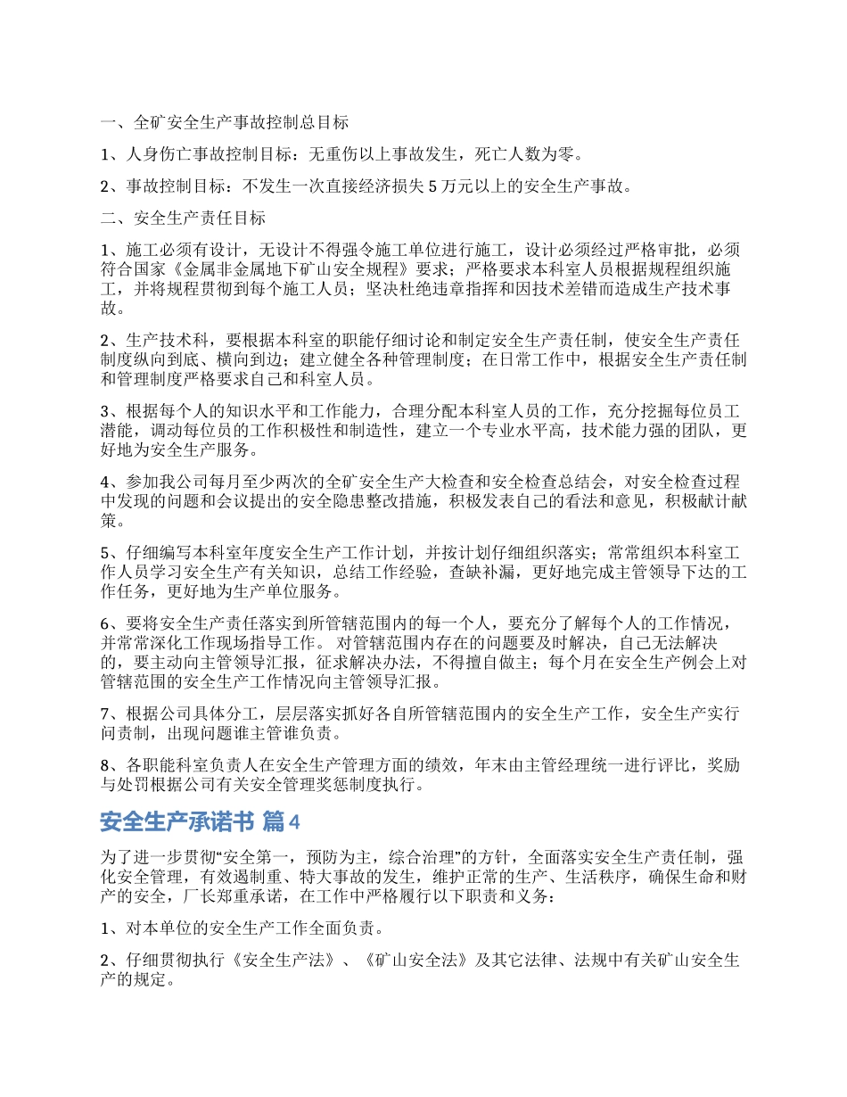 实用的安全生产承诺书4篇_第1页