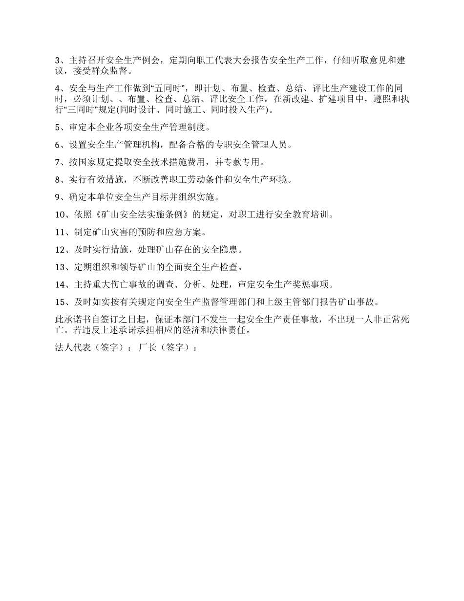 实用的安全生产承诺书4篇_第2页