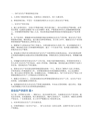 实用的安全生产承诺书4篇