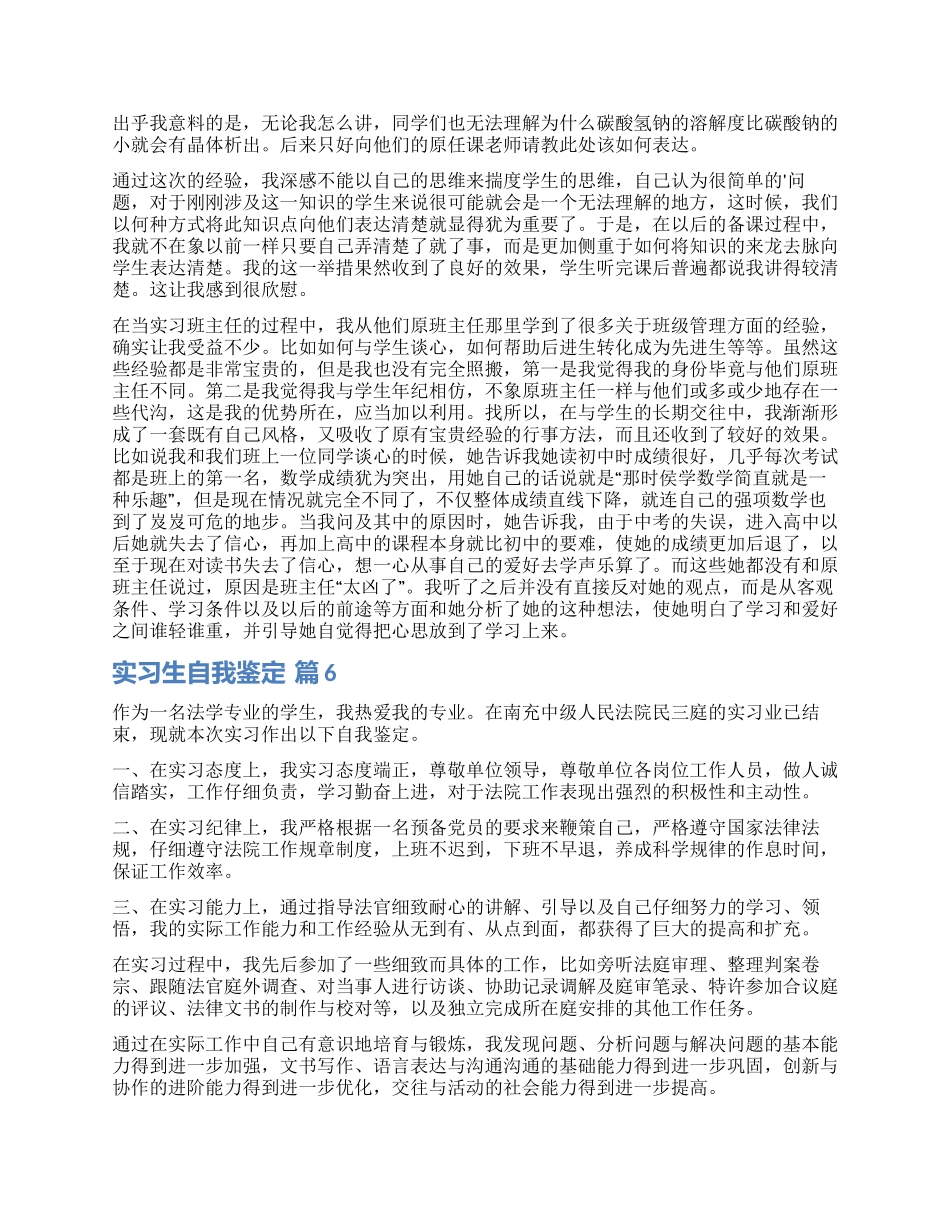 实用的实习生自我鉴定锦集6篇_第2页