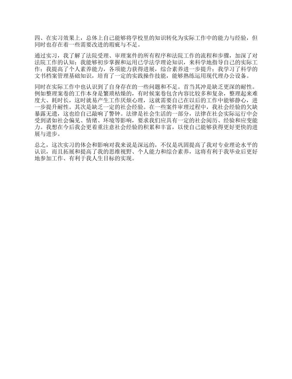 实用的实习生自我鉴定锦集6篇_第3页