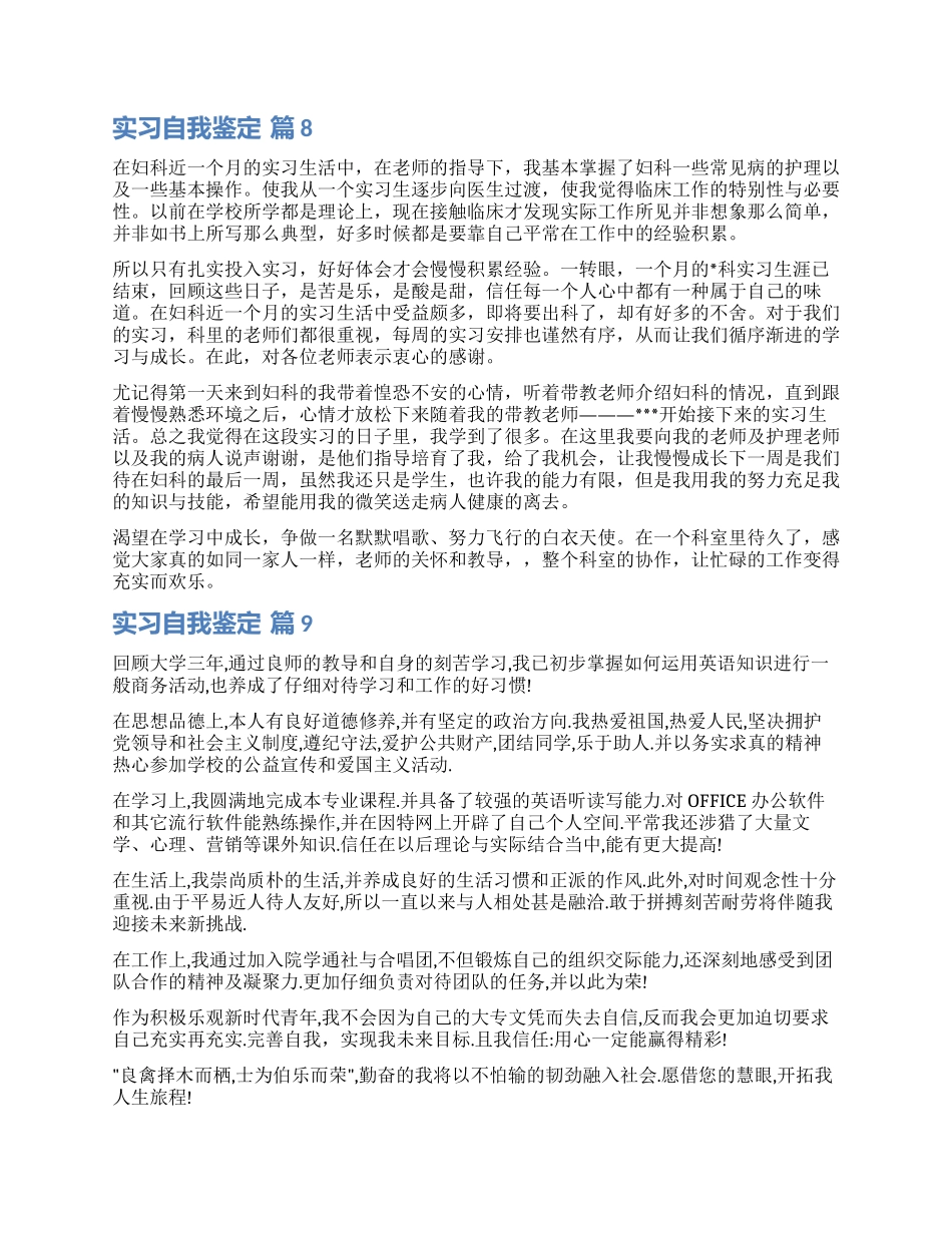 实用的实习自我鉴定汇总9篇_第2页