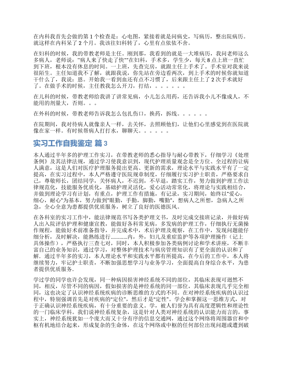 实用的实习工作自我鉴定四篇_第2页