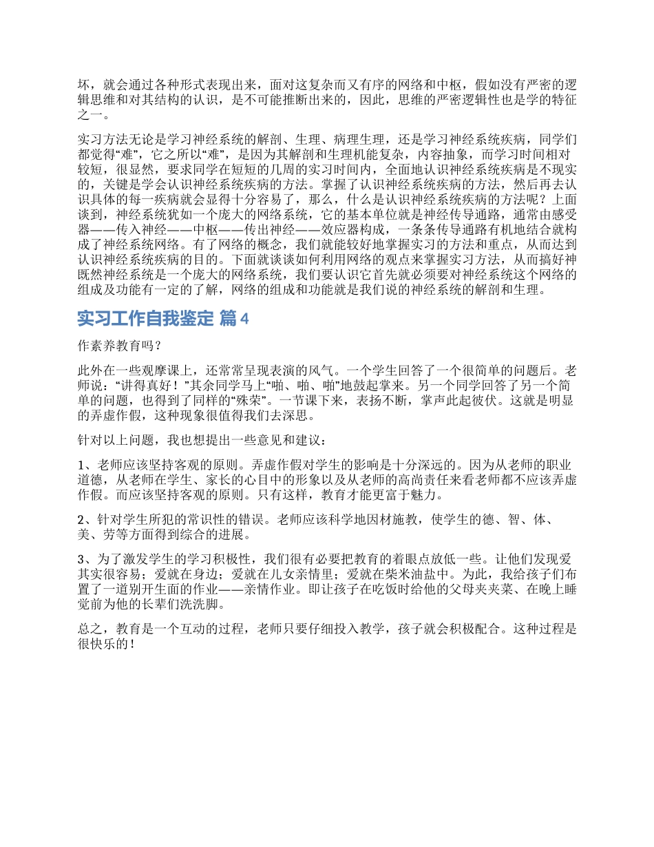 实用的实习工作自我鉴定四篇_第3页