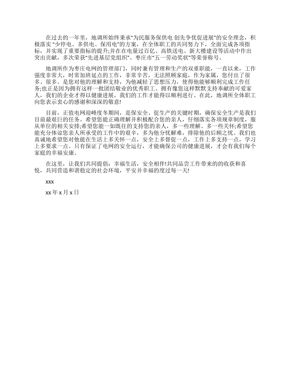 实用的家属慰问信3篇_第2页