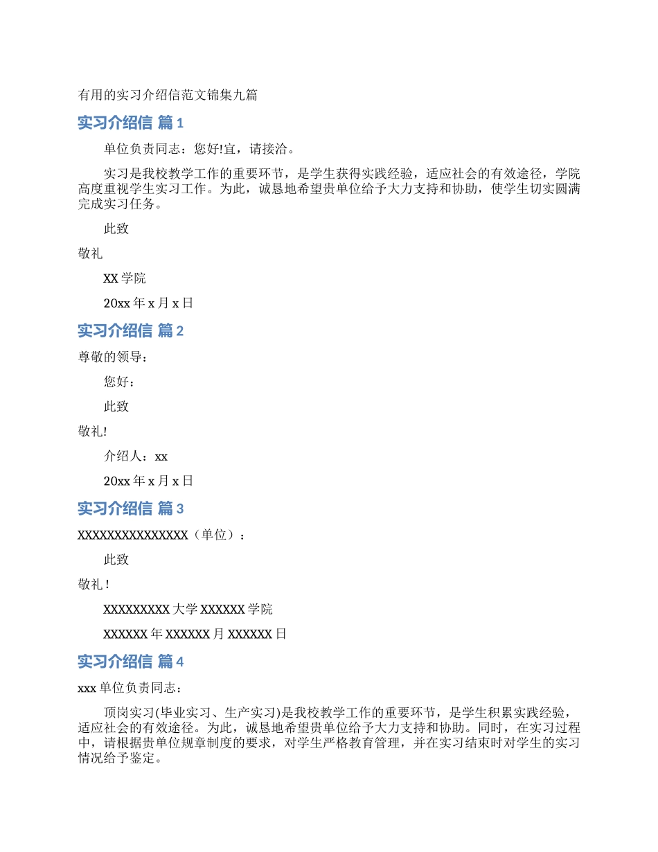 实用的实习介绍信范文锦集九篇_第1页