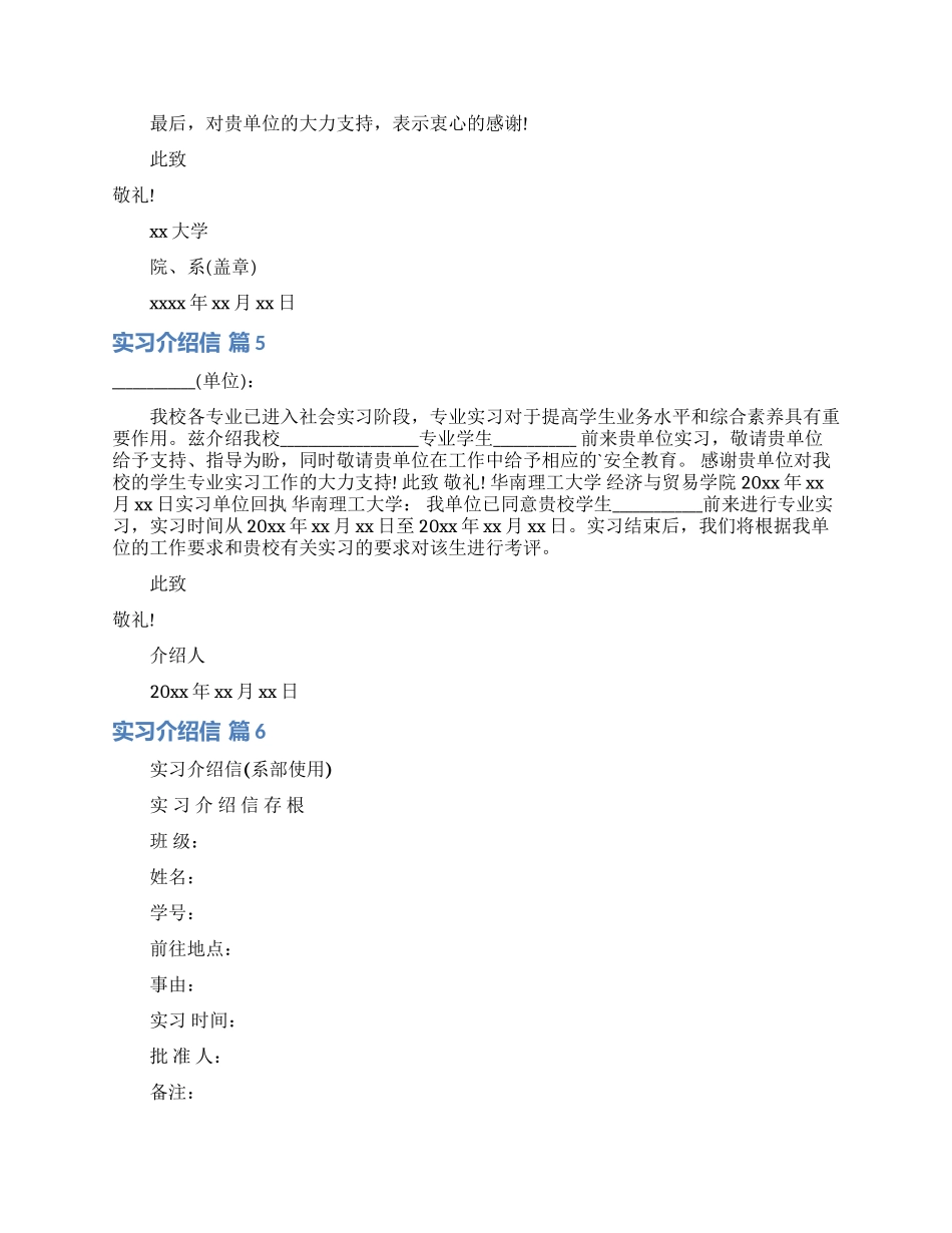 实用的实习介绍信范文锦集九篇_第2页